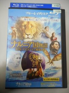 ブルーレイ BD レンタル版 ナルニア国物語 第3章 アスラン王と魔法の島