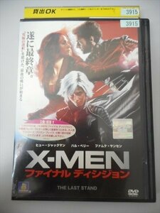 DVD レンタル版 X-メン ファイナルディシジョン