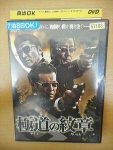 DVD レンタル版 極道の紋章 やくざのだいもん　白竜　松田一三　小沢仁志　川地民夫　松田優