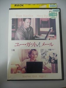 DVD レンタル版 ユー・ガット・メール