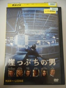 DVD レンタル版 崖っぷちの男