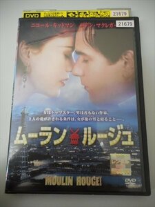 DVD レンタル版 ムーラン・ルージュ