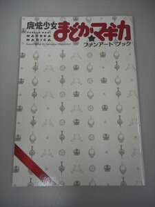 小説版 魔法少女まどか☆マギカ 初回限定版 【書籍】