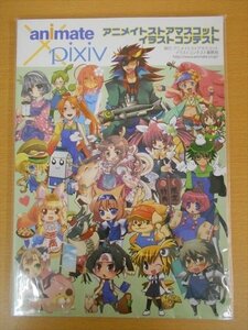 BOOK アニメイト×pixiv ストアマスコット イラストコンテスト