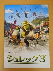 BOOK パンフレット シュレック3