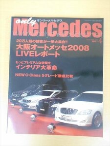 BOOK オンリーメルセデス 2008年04月号 vol.104 大阪オートメッセ2008