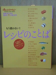 BOOK もう迷わない！レシピのことば 今泉久美