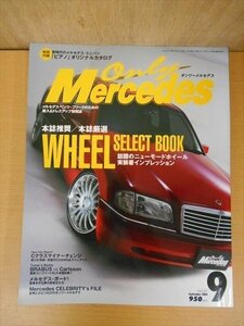 BOOK オンリーメルセデス 2004年 9月号 vol.61WHEEL SELECT BOOK