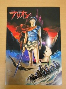 BOOK パンフレット ネオ・ヒロイック・ファンタジア アリオン