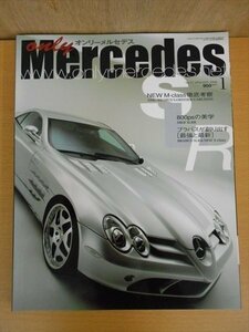 BOOK オンリーメルセデス 2006年 1月号 vol.77 NEW M-class徹底考察 800psの美学