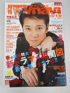 TVnavi首都圏版 2017年 05 月号