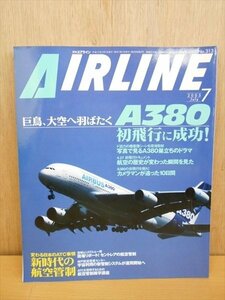 BOOK AIRLINE　エアライン 2005年7月号 A380初飛行/新時代の航空管制