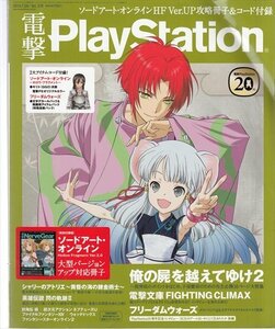 電撃Playstation Vol.570 Destiny 俺の屍を越えてゆけ2 英雄伝説 閃の軌跡？ 超次元アクション ネプテューヌU