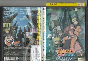 DVD レンタル版　劇場版NARUTO−ナルト-　疾風伝　ザ・ロストタワー