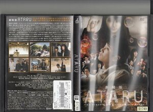 DVD レンタル版　劇場版 ATARU