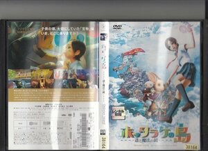DVD レンタル版　ホッタラケの島 ～遥と魔法の鏡～