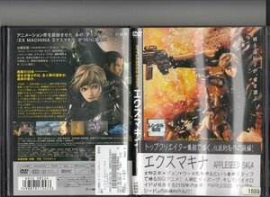 DVD　レンタル版　エクスマキナ APPLESEED SAGA