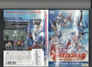 DVD レンタル版 ウルトラマンフェスティバル2013 第1部 「零地点突破！突き進め銀河へ!!」