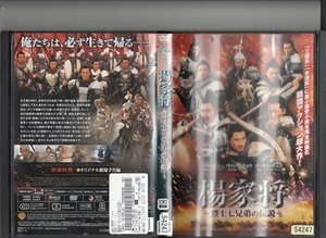 DVD レンタル版 陽家将～烈士七兄弟の伝説～