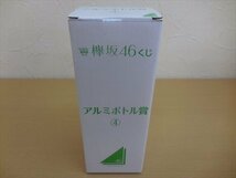 タレント 未使用 未開封 くじっちゃお 欅坂46 くじ アルミボトル賞？ /B_画像1