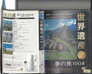 DVD レンタル版　世界遺産　夢の旅102選　南北アメリカ篇