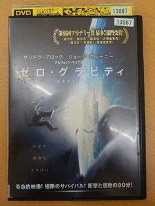 DVD レンタル版 ゼロ・グラビティ