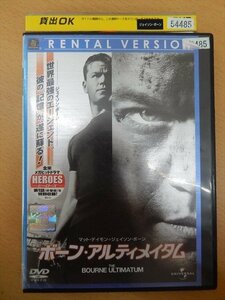 DVD レンタル版 ボーン・アルティメイタム