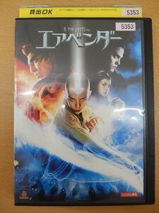 DVD レンタル版 エアベンダー