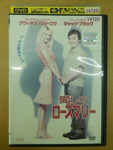DVD レンタル版 愛しのローズマリー