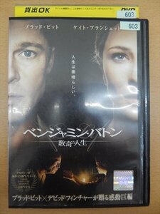 DVD レンタル版 ベンジャミン・バトン 数奇な人生