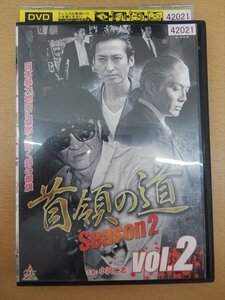 DVD レンタル版 首領の道 Season2 Vol.2