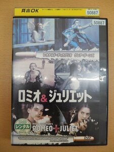 DVD レンタル版 ロミオ＆ジュリエット