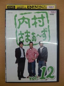 DVD レンタル版 内村さまぁ～ず vol.12