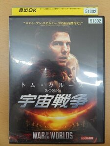 DVD レンタル版 宇宙戦争