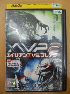 DVD レンタル版 AVP 2 エイリアンズVSプレデター