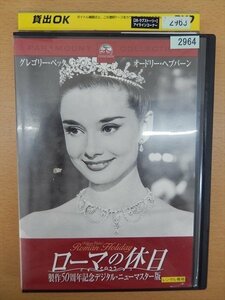 DVD レンタル版 ローマの休日