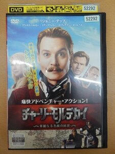 DVD レンタル版 チャーリー・モルデカイ ～華麗なる名画の秘密～