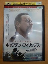 DVD レンタル版 キャプテン・フィリップス_画像1