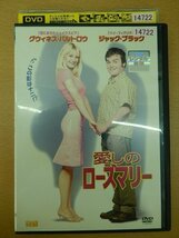 DVD レンタル版 愛しのローズマリー_画像1