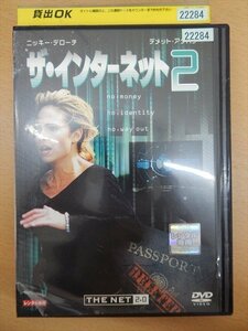 DVD レンタル版 ザ・インターネット2