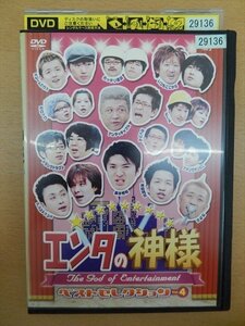 DVD レンタル版 エンタの神様 ベストセレクション Vol.4