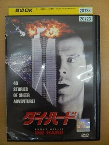 DVD レンタル版 ダイ・ハード