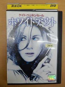 DVD レンタル版 ホワイトアウト