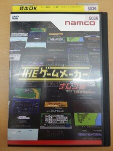 DVD レンタル版 THEゲームメーカー ナムコ編