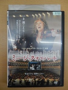 DVD レンタル版 ミュージック・オブ・ハート