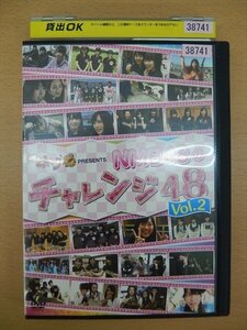 DVD レンタル版 NMB48のチャレンジ48 Vol.2