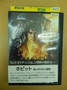 DVD レンタル版 ホビット 思いがけない冒険