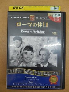 DVD レンタル版 ローマの休日