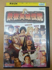 DVD レンタル版 鉄板英雄伝説