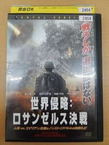 DVD レンタル版 世界侵略：ロサンゼルス決戦